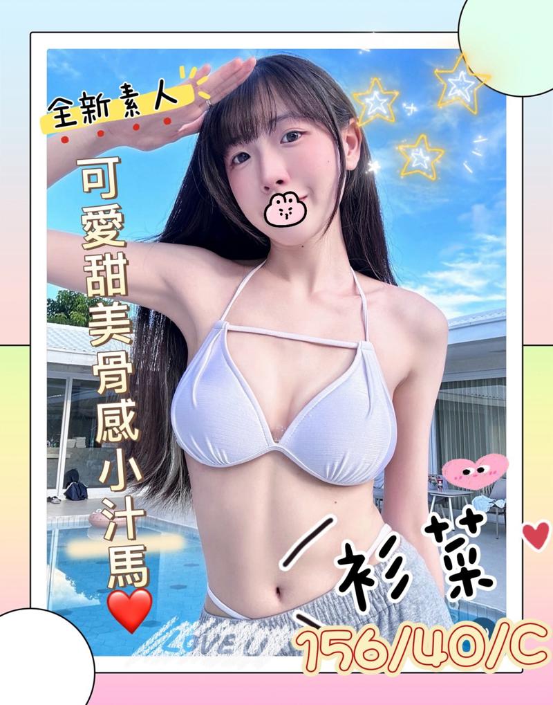 杉菜