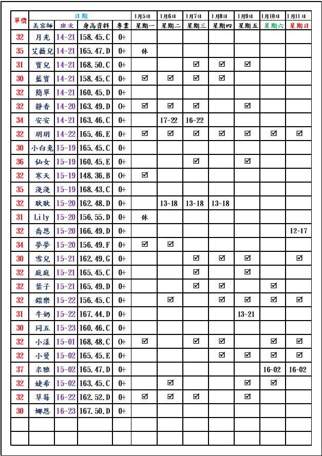 班表圖片 3