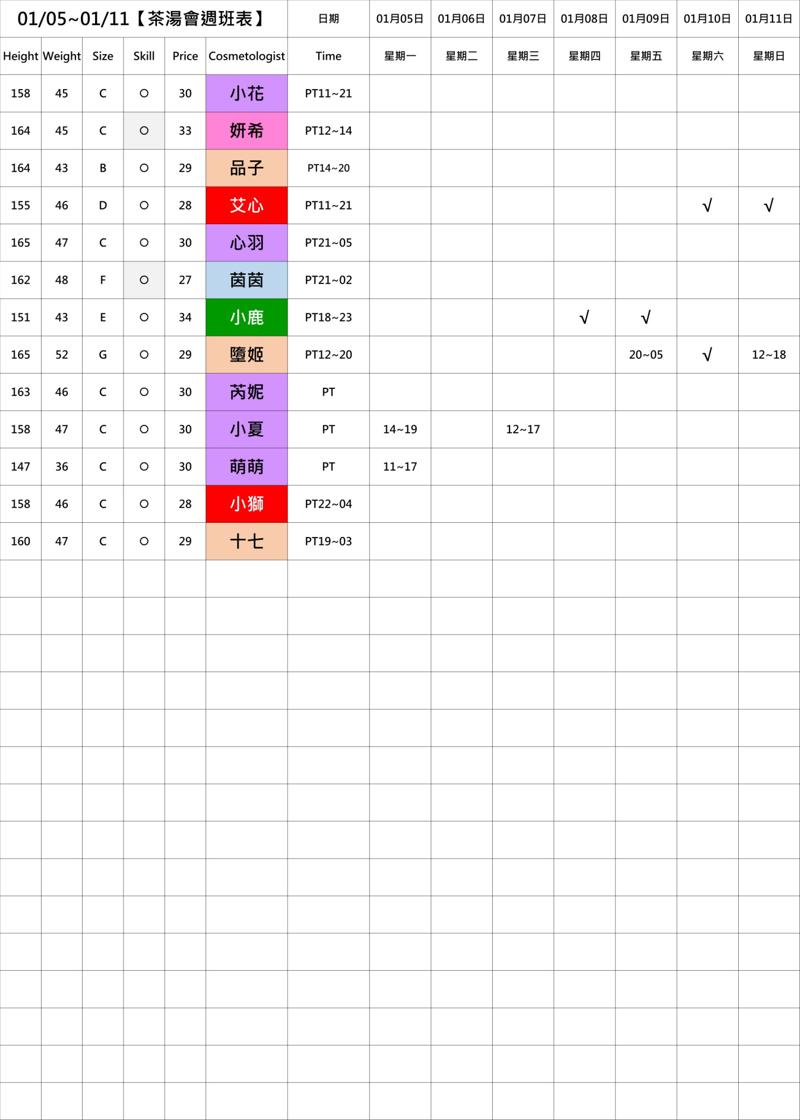 班表圖片 1