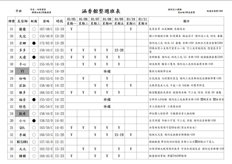 班表圖片 7