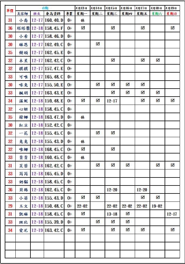 班表圖片 2