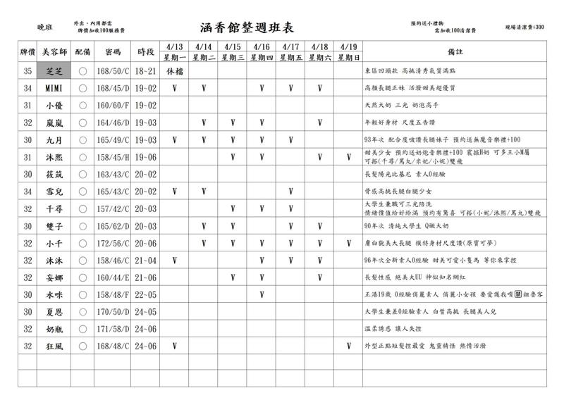 班表圖片 4