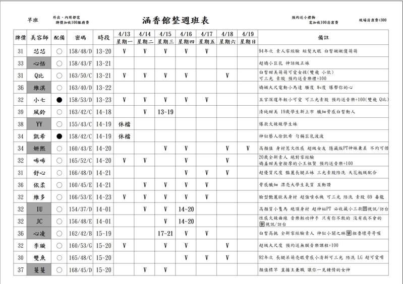 班表圖片 6