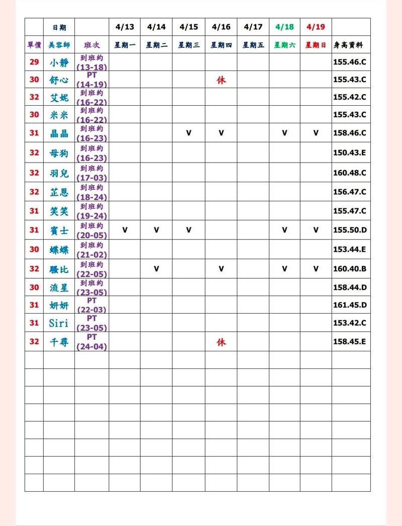 班表圖片 4