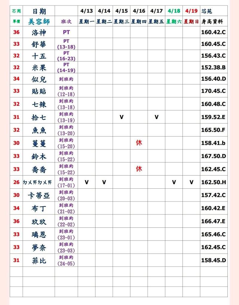 班表圖片 8